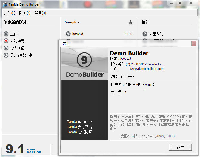 Tanida Demo Builder